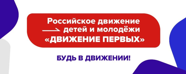 День первых игра «Будь в Движении».
