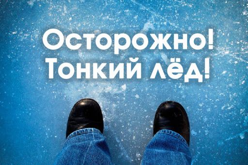 Осторожно, весенний паводок!.