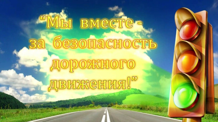 Региональная акция «Безопасные каникулы».