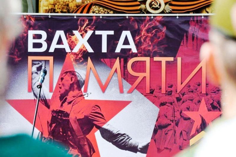Патриотическая акция «Вахта памяти».